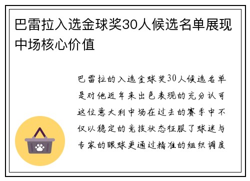 巴雷拉入选金球奖30人候选名单展现中场核心价值 巴雷拉入选金球奖30人候选名单展现中场核心价值