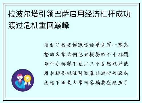 拉波尔塔引领巴萨启用经济杠杆成功渡过危机重回巅峰