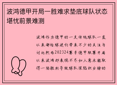 波鸿德甲开局一胜难求垫底球队状态堪忧前景难测 波鸿德甲开局一胜难求垫底球队状态堪忧前景难测