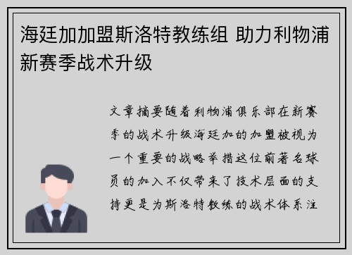 海廷加加盟斯洛特教练组 助力利物浦新赛季战术升级 海廷加加盟斯洛特教练组 助力利物浦新赛季战术升级