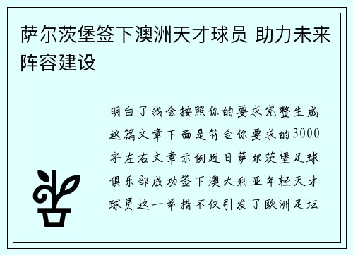 萨尔茨堡签下澳洲天才球员 助力未来阵容建设