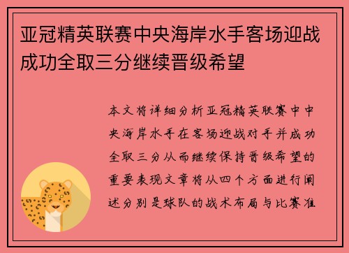 亚冠精英联赛中央海岸水手客场迎战成功全取三分继续晋级希望 亚冠精英联赛中央海岸水手客场迎战成功全取三分继续晋级希望