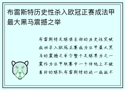布雷斯特历史性杀入欧冠正赛成法甲最大黑马震撼之举 布雷斯特历史性杀入欧冠正赛成法甲最大黑马震撼之举