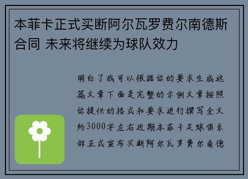 本菲卡正式买断阿尔瓦罗费尔南德斯合同 未来将继续为球队效力